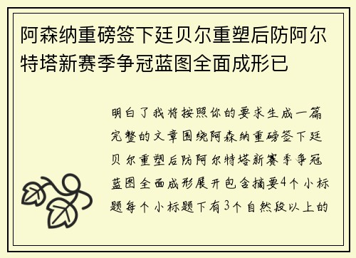 阿森纳重磅签下廷贝尔重塑后防阿尔特塔新赛季争冠蓝图全面成形已